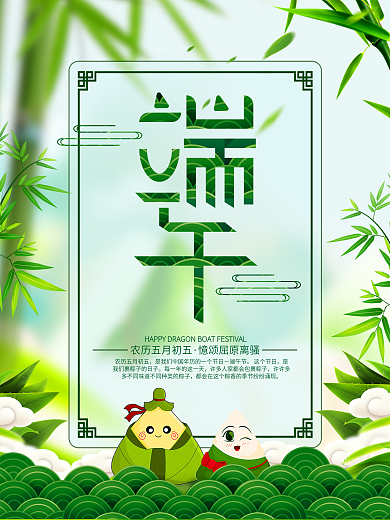 端午节海报