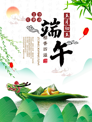 端午节日海报五月初五粽子小清新中国风宣传
