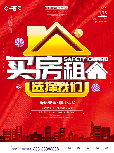 原创红色简约买房租房选择我们房屋中介海报