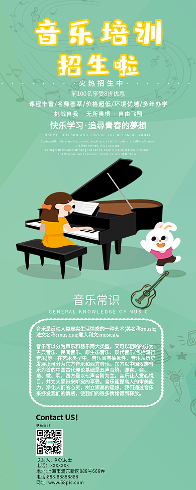 绿色小清新扁平风音乐培训公众号信息长图