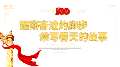 党建风建党100周年活动展板