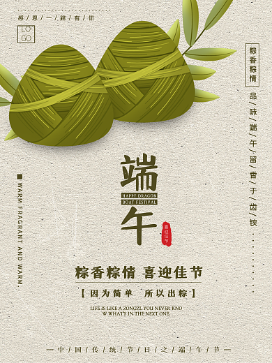 端午节简约海报设计