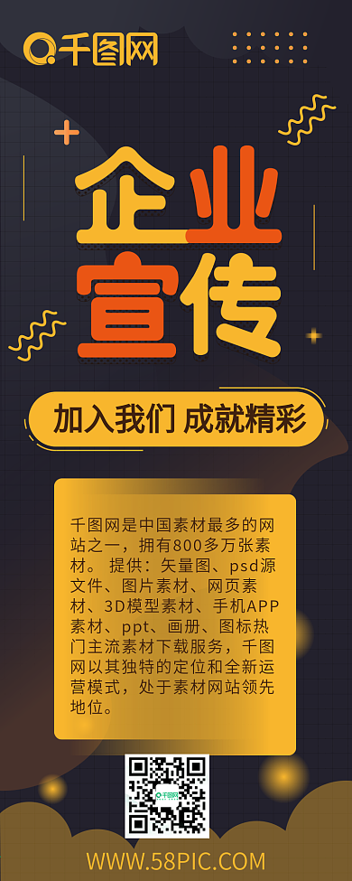 企业宣传复古扁平风橙黄简约信息长图