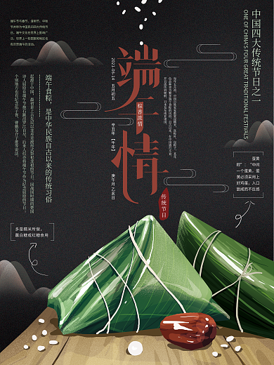 原创手绘端午情文艺海报