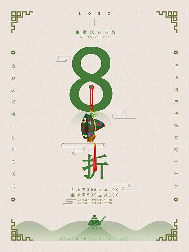 端午节餐饮促销活动小清新海报实验式版式