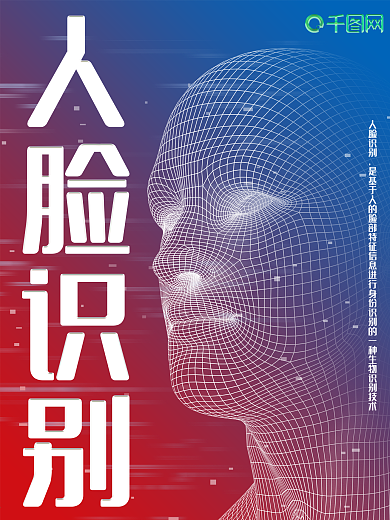 简约创意科技人脸识别海报