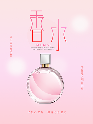 化妆品奢华香水海报