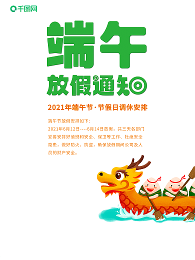 清新手绘风端午节节假日放假通知海报