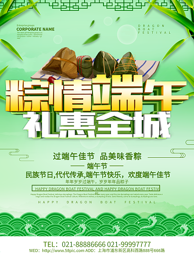 绿色小清新粽情端午节日促销海报设计