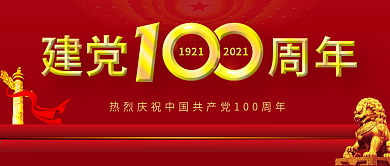 建党100周年主题配图