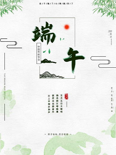 端午节日海报清新简约