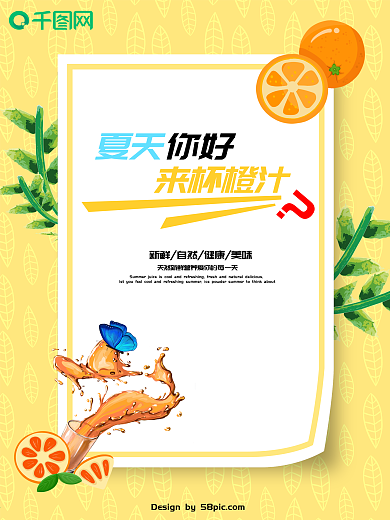 黄色清新水彩风夏天你好冷饮果汁橙汁海报