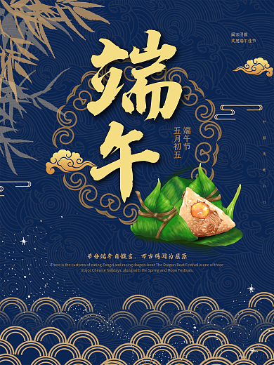 原创端午海报传统中国风大气通用企业