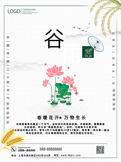 中国风简约谷雨节气海报