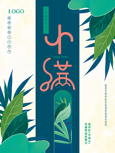 原创手绘二十四节气小满主题字海报