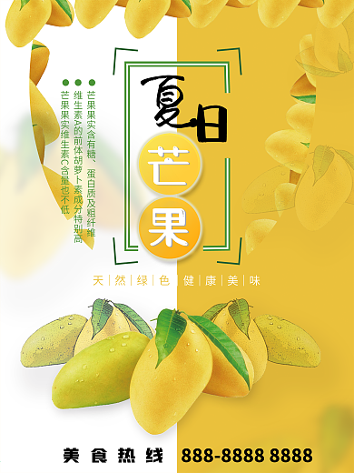 夏日促销-芒果