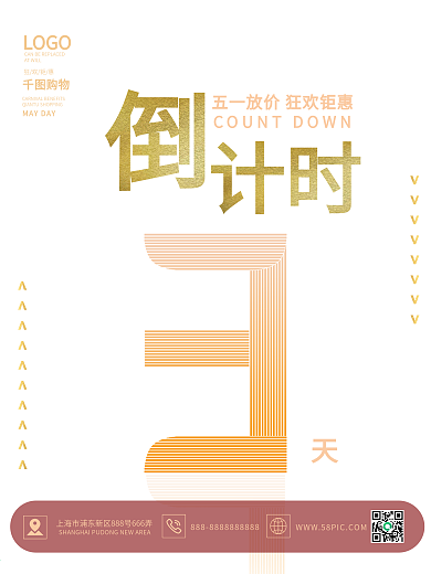 五一活动最后优惠倒计时促销海报