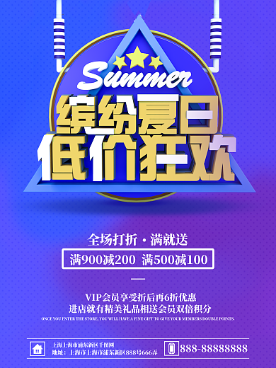 夏季促销缤纷夏日时尚宣传海报