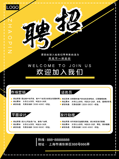 撞色企业招聘海报设计