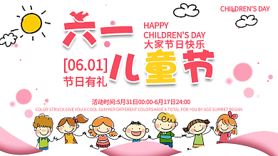 白色简约卡通六一儿童节宣传展板