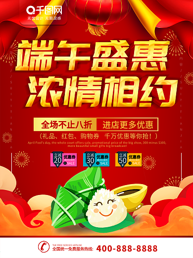 龙舟粽子清新端午节促销活动海报