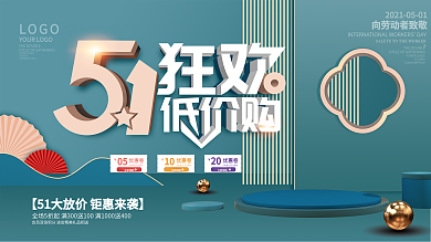 简约原创51劳动节狂欢五一商场促销展板