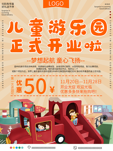 儿童游乐园正式开业宣传海报