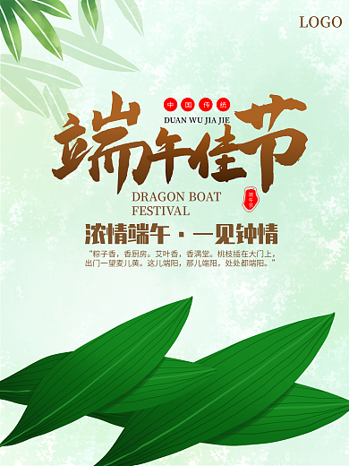 清新简约中国传统节日端午节日海报