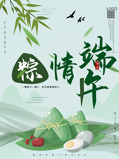 清新绿色简洁大气端午节日海报