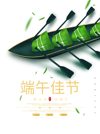 原创手绘端午佳节赛龙舟节日习俗宣传海报