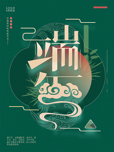 原创浓情端午节粽子节复古平面海报