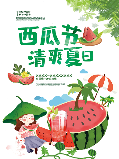 西瓜清爽夏日促销海报设计