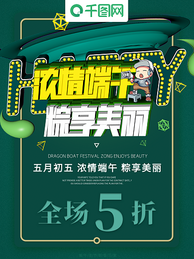 墨绿色C4D浓情端午海报