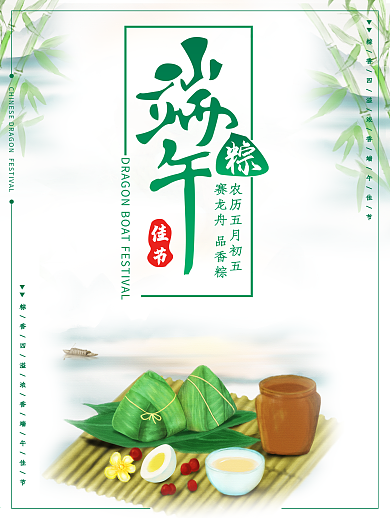 端午佳节海报中国风文艺水墨清新粽子广告