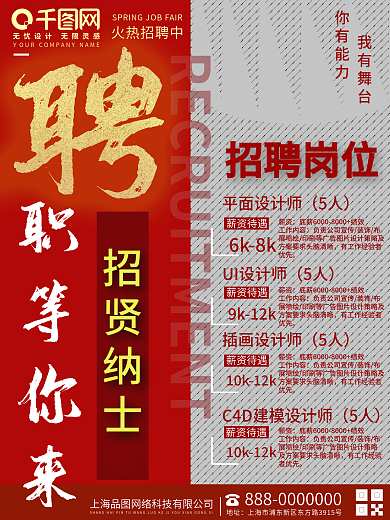 招聘海报公司企业大气简约2021牛年红色