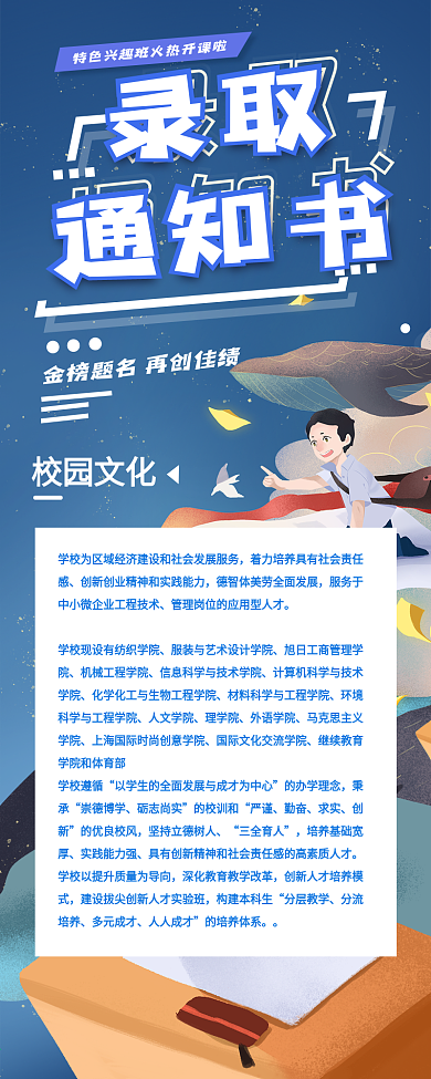 简约扁平高考录取通知书信息长图