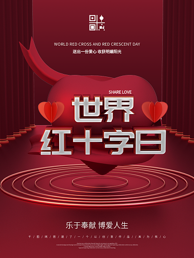 原创C4D世界红十字日节日宣传海报