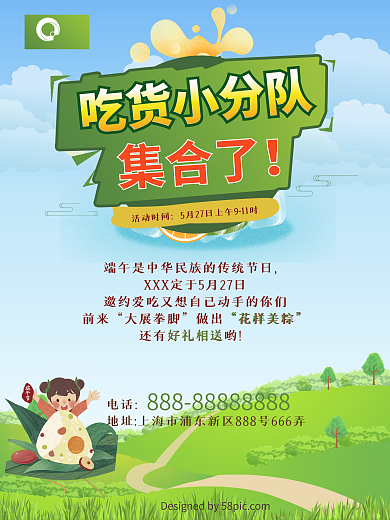 端午节活动海报psd源文件