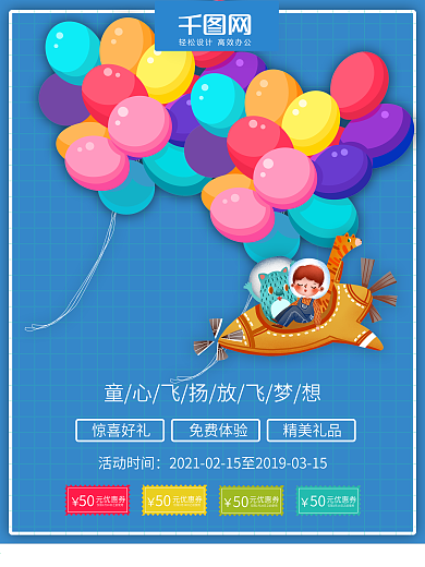 六一儿童节海报