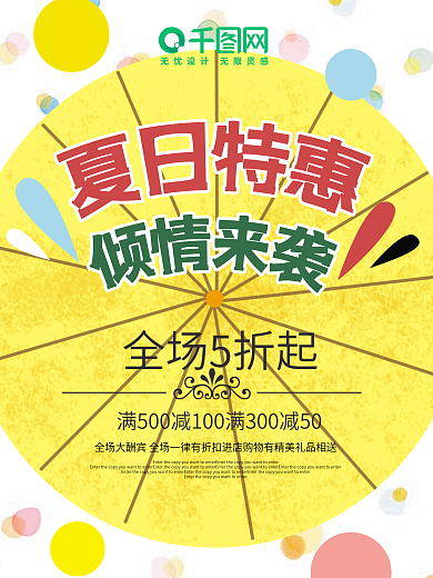 创意彩色夏季促销海报商店促销模板