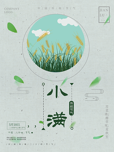 文艺古风二十四节气小满海报