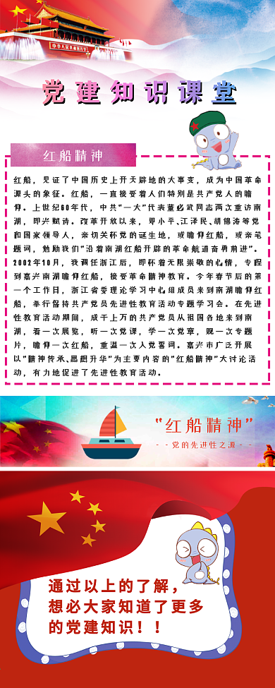 党建知识课堂手机信息长图