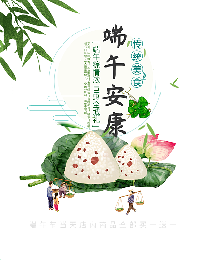 端午节端午安康节日海报