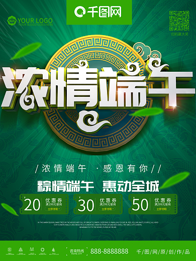 深绿C4D立体浓情端午节促销海报