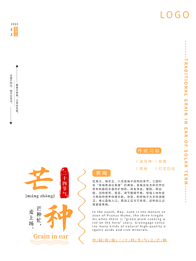 六月芒种田间文化海报