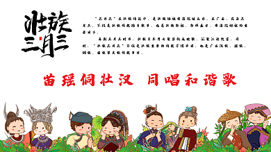 壮族三月三 苗瑶侗壮汉