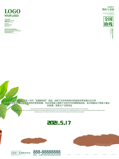 2021全国助残日海报