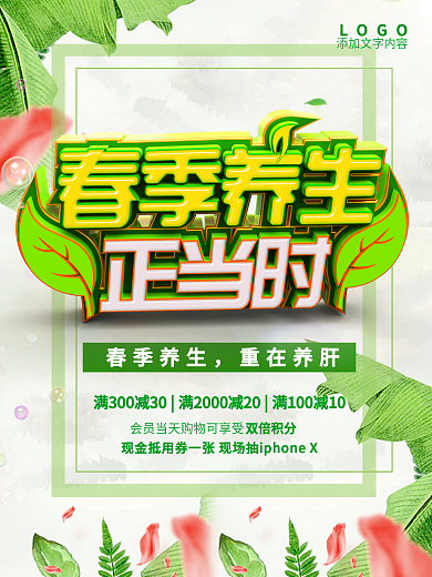 春季养生图片