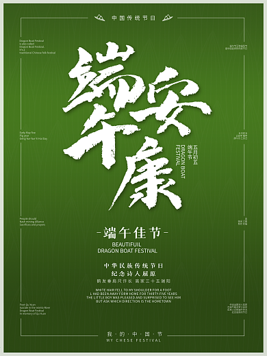 绿色端午节海报