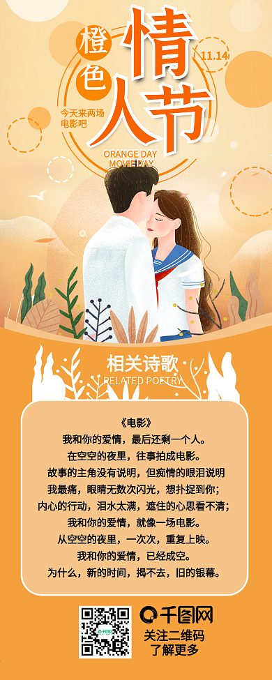 橙色情人节节日介绍信息长图